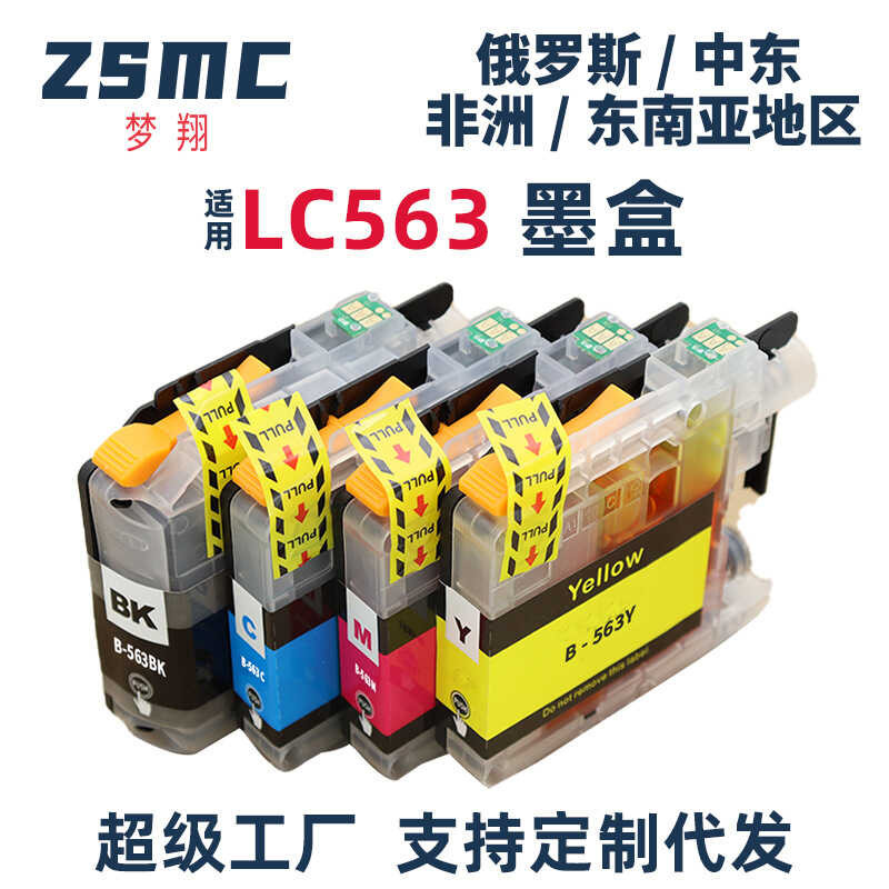 เหมาะสําหรับ brother lc563 MFC-J2310 J2510 J3520 J3720 ตลับหมึกเครื่องพิมพ์