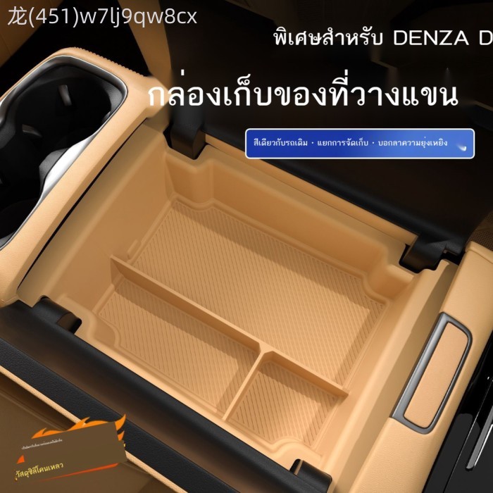 【2025-2026 BYD Denza D9】 24-25 Denza D9 กล่องเก็บของที่เท้าแขนพิเศษรวมทุกอย่างซิลิโคนกล่องเก็บอุปกร