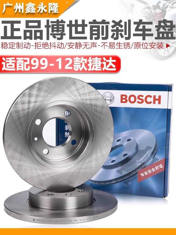 BOSCH BOSCH ปรับให้เข้ากับ Jetta King 99-12 Spring Partner Avant-Garde Old Jetta ดิสก์เบรกหน้า ดิสก์
