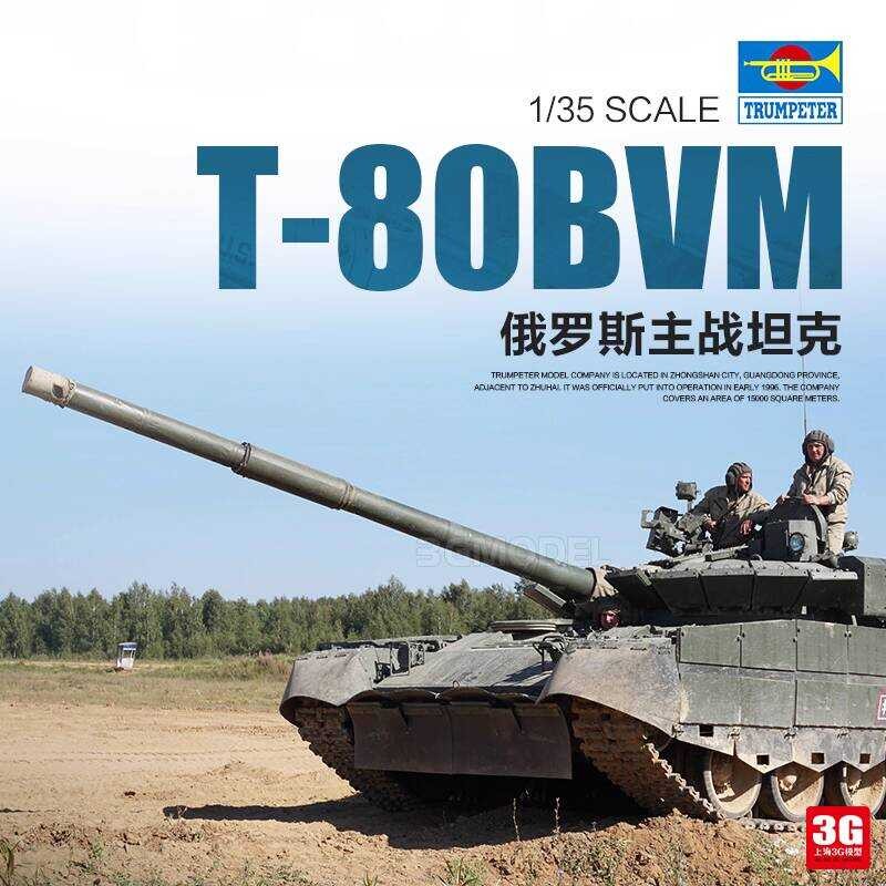 รถถังหลัก T-80BVM รัสเซีย TRUMPETER 09587 ขนาด 1/35