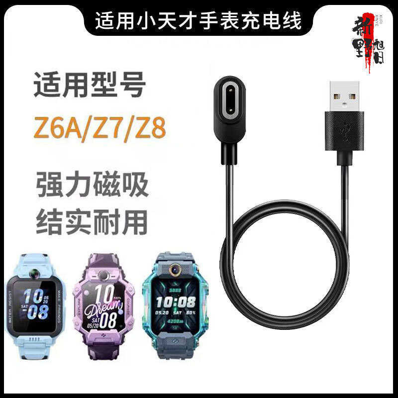 เหมาะสําหรับสายชาร์จอัจฉริยะตัวน้อย Z6 รุ่น F ด้านบน Charger Z6A/Z7/Z7a/Z8 Magnetic Watch สายชาร์จข้