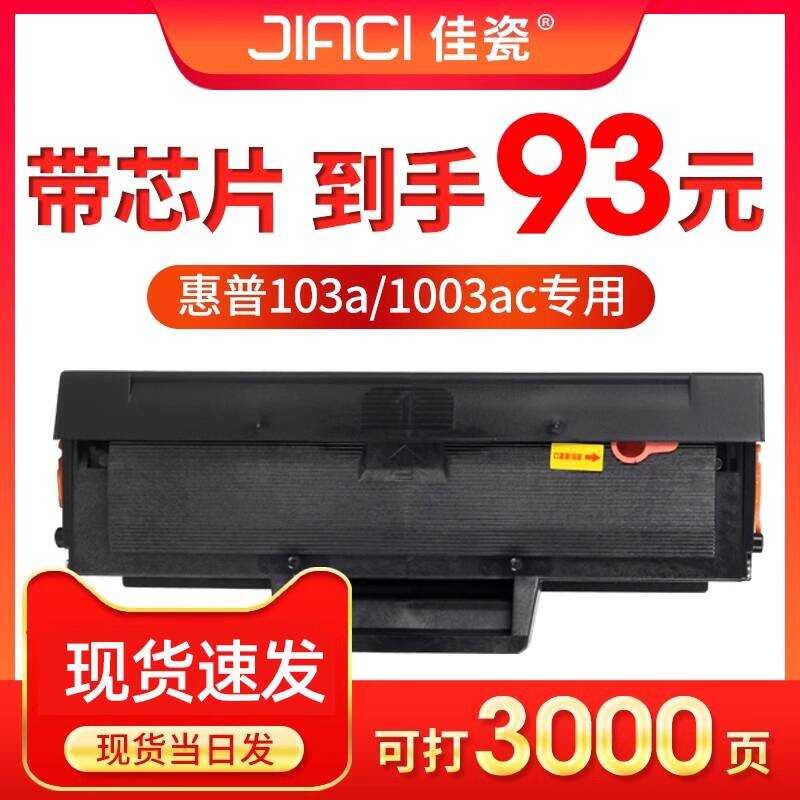 Jia Porcelain เหมาะสําหรับ HP HP103a Selenium Drum Laser MFP 131ap 133pn เครื่องพิมพ์ผงกล่อง w1003ac