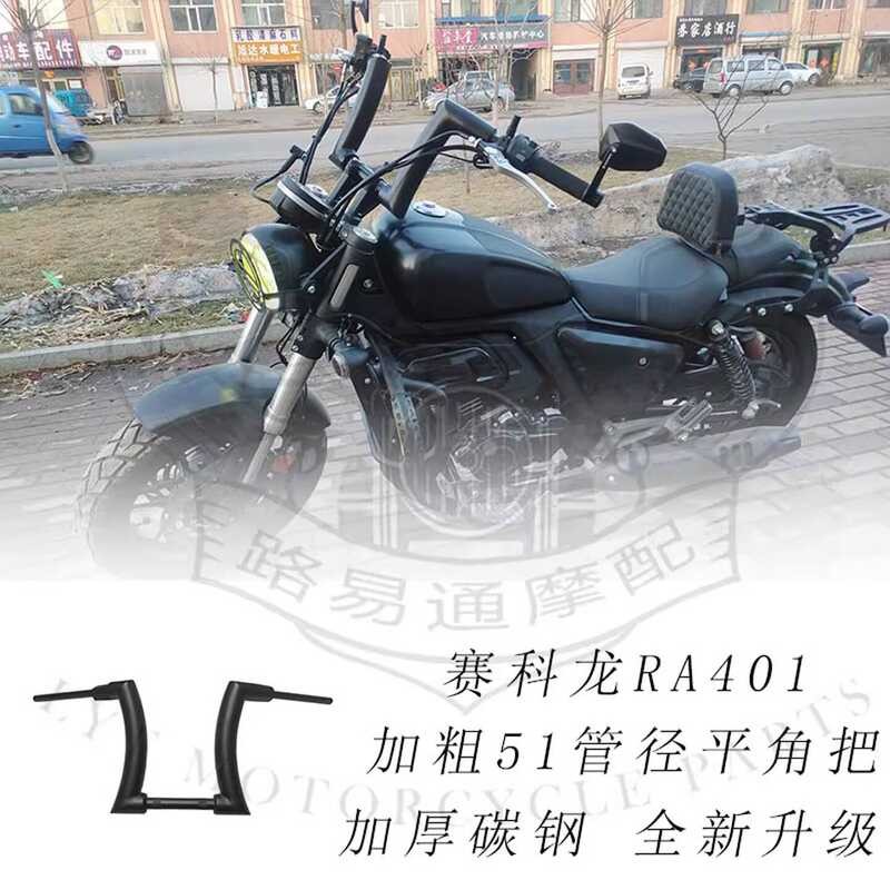 เหมาะสําหรับ Cycolon ra401 ดัดแปลงมือจับทิศทาง Cycolon 401 Bold 51 Tube Boxer Handle High Handle