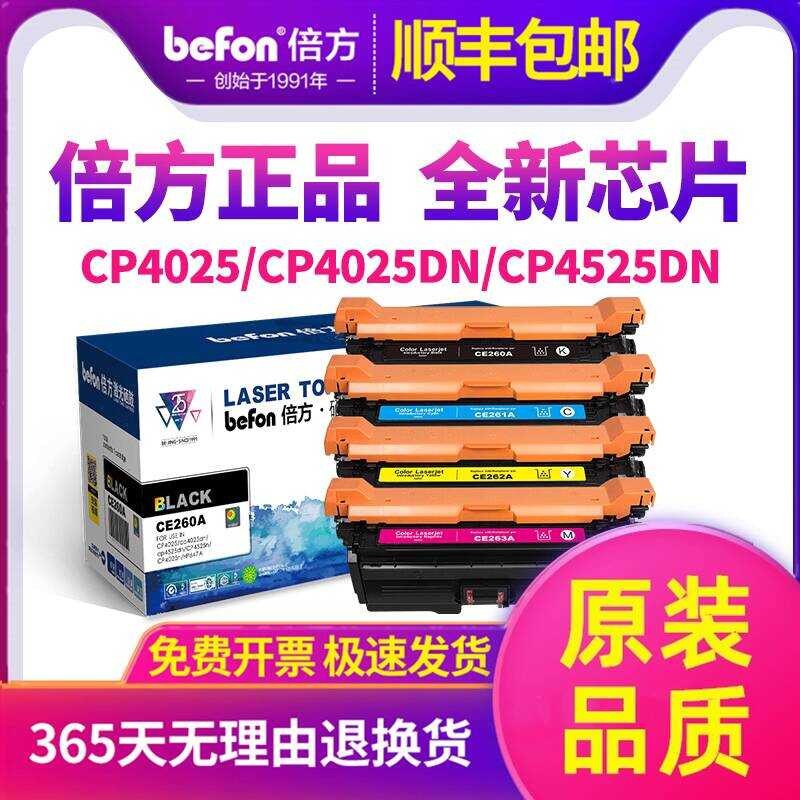 คู่เหมาะสําหรับ HP CP4025 Selenium Drum CE260A cp4025dn สี CP4025n ตลับหมึก cp4525dn Toner เครื่องพิ