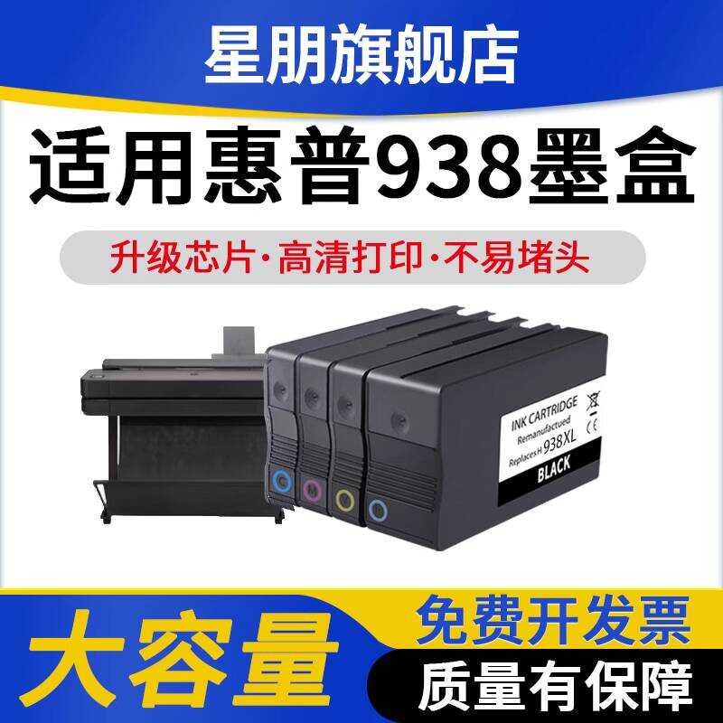 เหมาะสําหรับตลับหมึก HP HP938XL 9110b 9120 9130 9720 9730 ตลับหมึกเครื่องพิมพ์ HP938 สีดํา OfficeJet