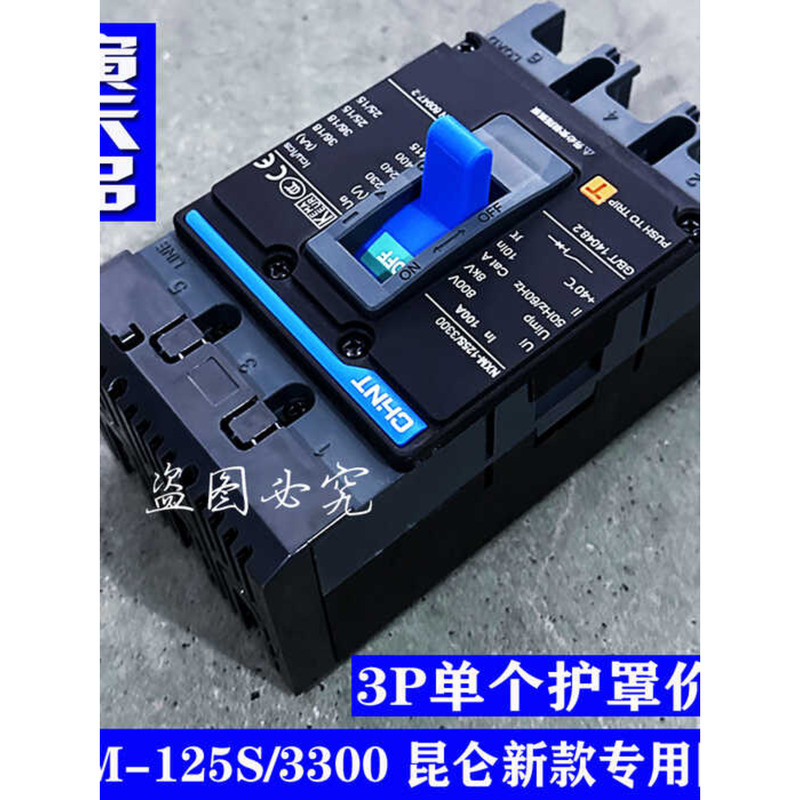 Zhengtai NXM NXMLE เปลือกพลาสติก Circuit Breaker Terminal ฝาครอบป้องกันฉนวนกันความร้อน Arc Extinguis