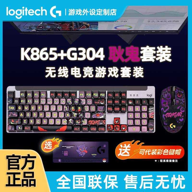 Logitech K865 คีย์บอร์ดไร้สาย Bluetooth สี PBT Gengar G304 เมาส์คีย์บอร์ดเมาส์ชุดเกมสําหรับเล่นเกม