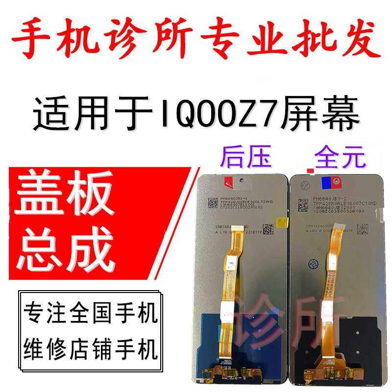 เหมาะสําหรับ VO IQOOZ7 Z8 iqooz7x y100i หน้าจอภายนอกภายใน Y78 Touch ชุดหน้าจอ LCD ประกอบโทรศัพท์มือถ