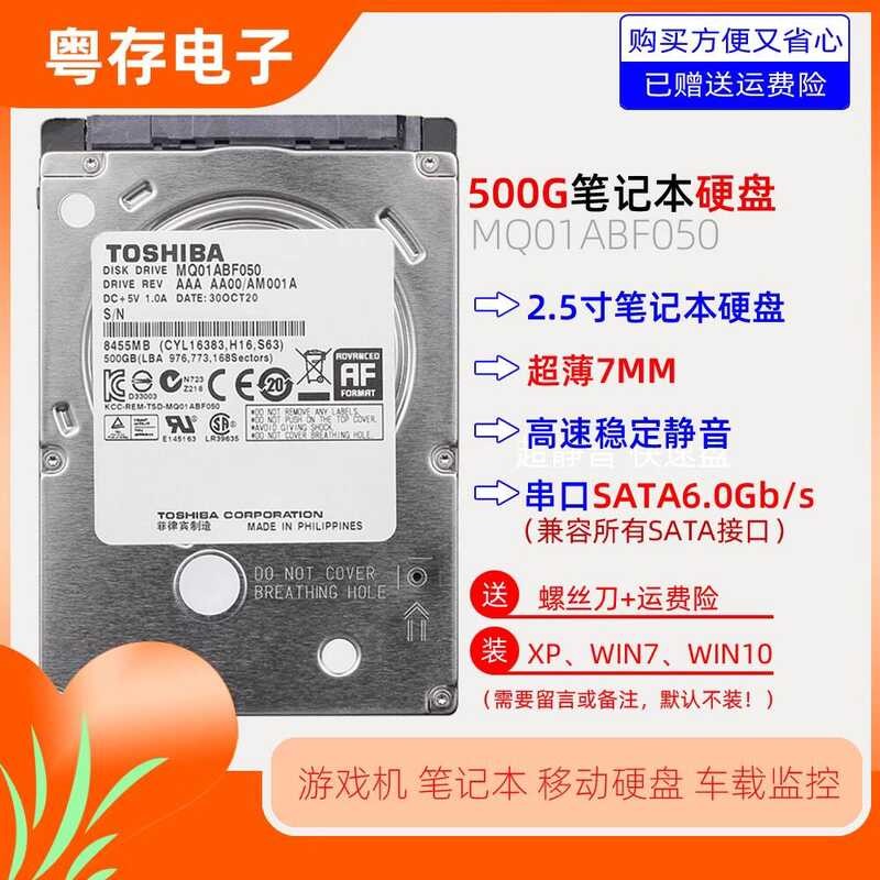 ยี่ห้อใหม่โตชิบา 500g Serial Port MQ01ABF050 แล็ปท็อป 7 มม.ความเร็วสูงรถการตรวจสอบฮาร์ดดิสก์มือถือ