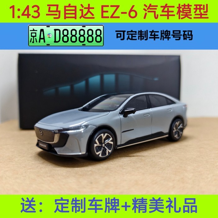 โมเดลรถ Changan MAZDA EZ-6 2025 MAZDA EZ6 1: 43 โมเดลรถอัลลอย