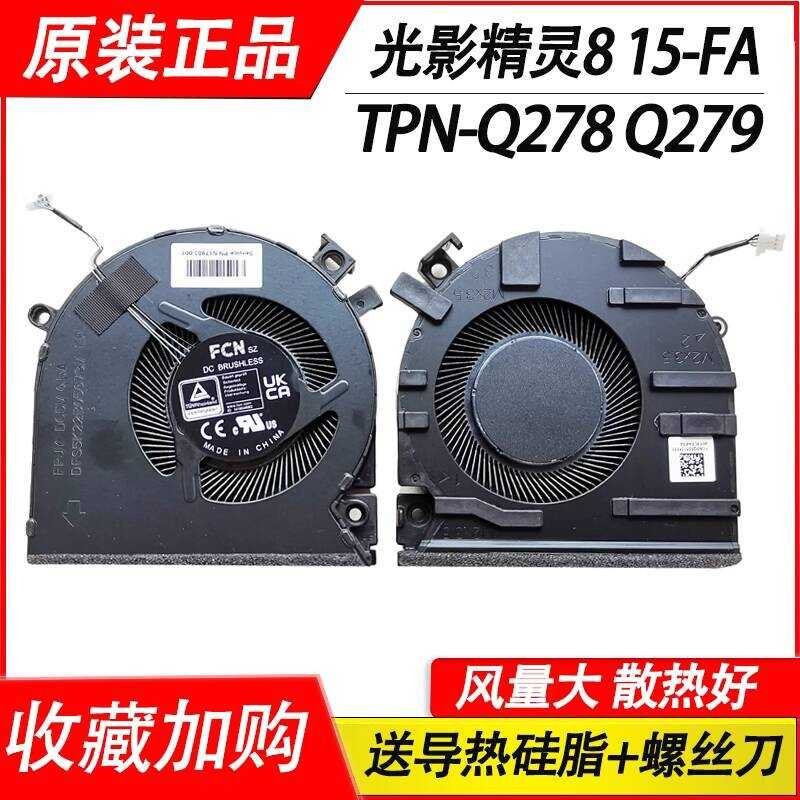 เหมาะสําหรับพัดลมระบายความร้อน HP HP Light Shadow Fairy 8 15-FA TPN-Q278 TPN-Q279 ใหม่ล่าสุด
