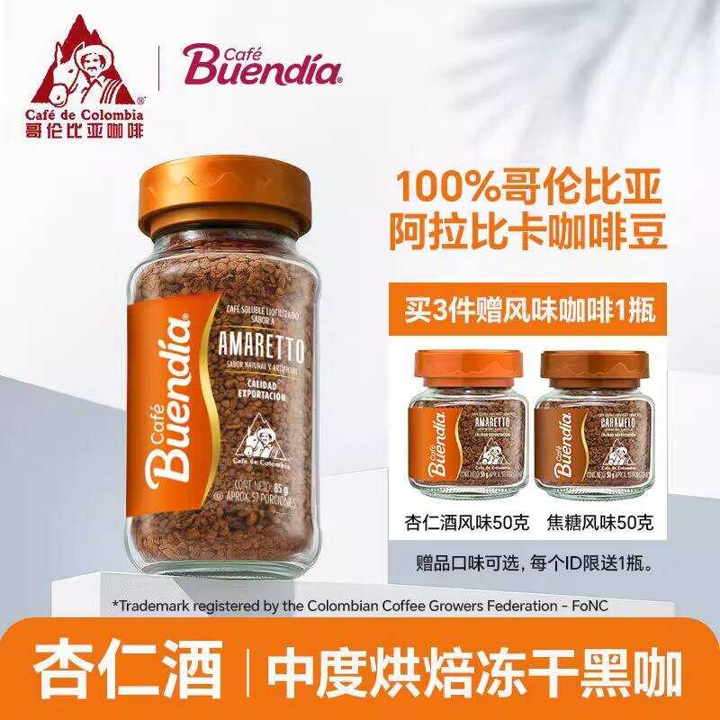 Buendia Buendia Colombia กาแฟดําสําเร็จรูปฟรีซดราย รสไวน์อัลมอนด์อาราบิก้า 100%