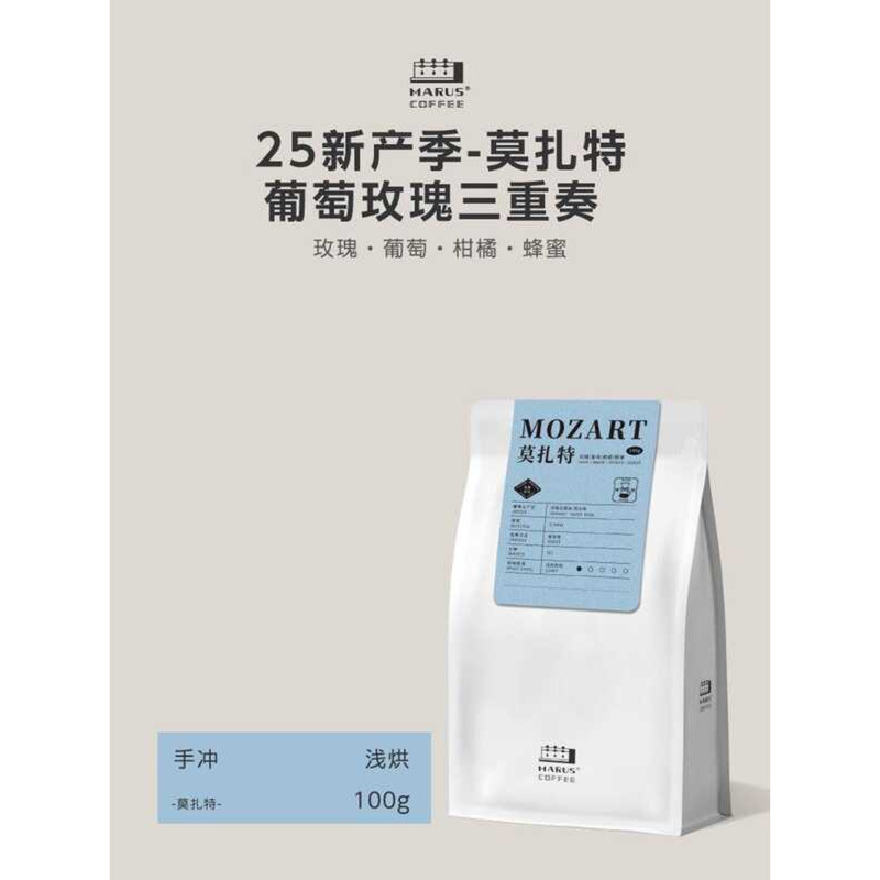 MARUS Mall Coffee 25 ฤดูกาลการผลิตCosta Rica Mozart Musician Series เมล็ดกาแฟชงด้วยมือ คั่วอ่อน
