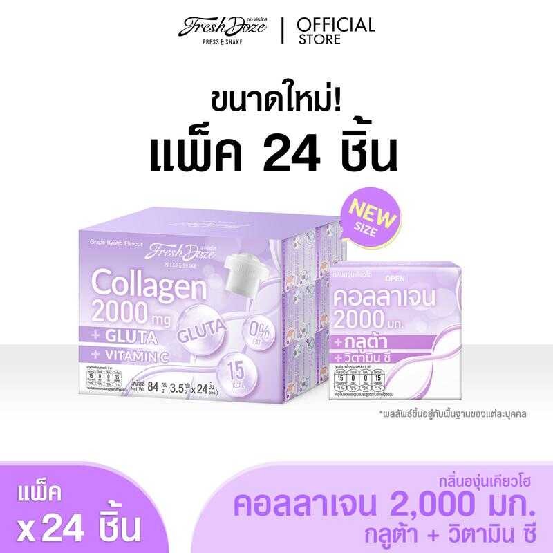 [แพ็ค 24 ชิ้น] Fresh Doze เฟรชโดส คอลลาเจน 2000 มก. สูตรกลูต้า กลิ่นองุ่นเคียวโฮ 3.5G 66B