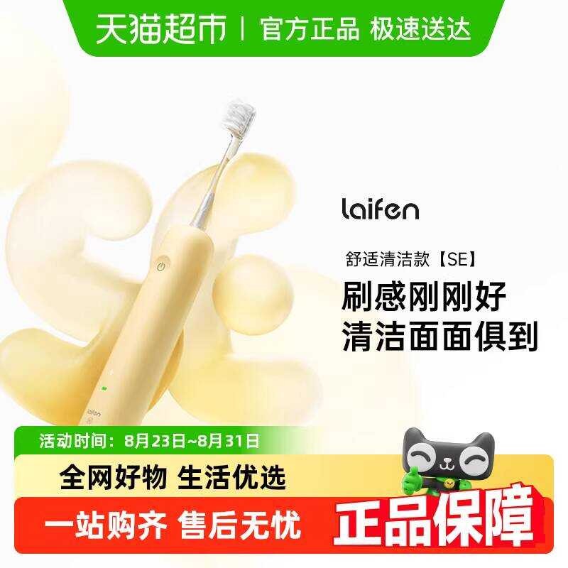 Laifen Laifen แปรงสีฟันไฟฟ้ากวาดรุ่นใหม่ SE ผู้ใหญ่อัตโนมัติ Laifen Smart วันวาเลนไทน์