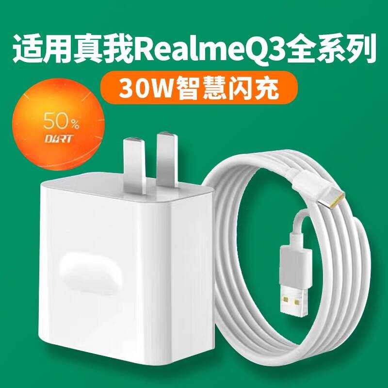 เหมาะสําหรับRealme Realme Q3 Q3S Charger 30Wสมาร์ทแฟลชชาร์จQ3Pro Q3tโทรศัพท์มือถือปลั๊กชาร์จ 5V6A Fa