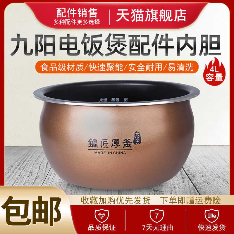 เหมาะสําหรับ Joyoung หม้อหุงข้าว 4L Liner F-40FZ815/F-40FZ815-B Coppersmith หนากาต้มน้ํากระทะด้านใน