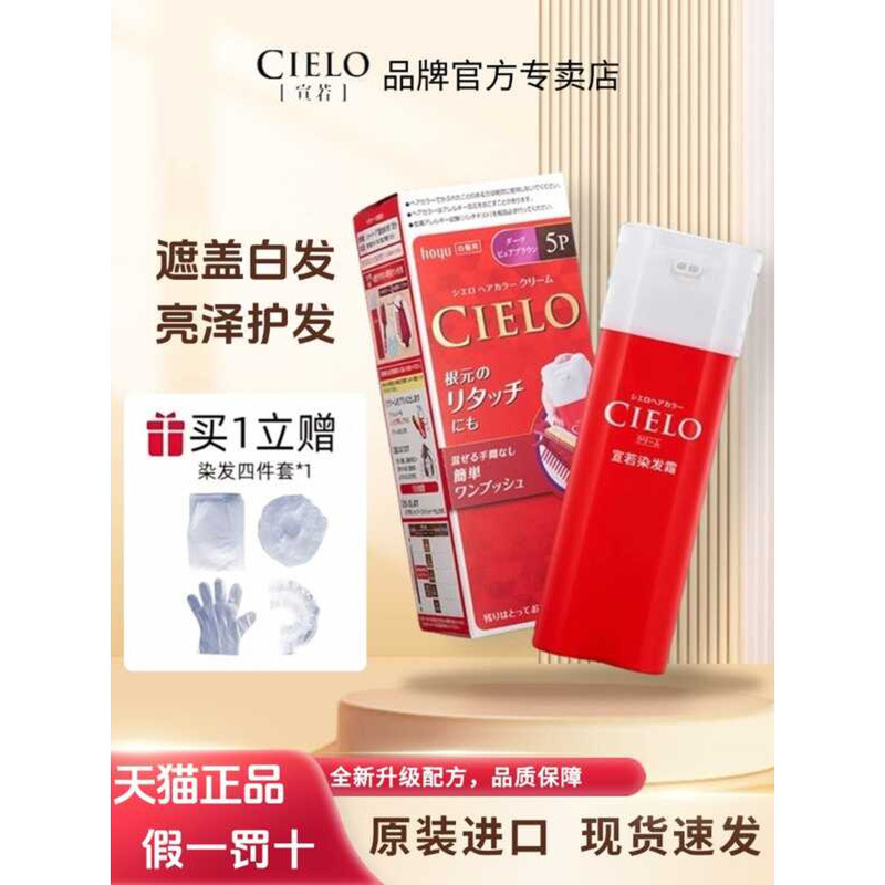 Xuanruo (CIELO) ครีมย้อมผม ครีมย้อมผมพืชญี่ปุ่น Push Type ย้อมผม Easy Dye สะดวก chens