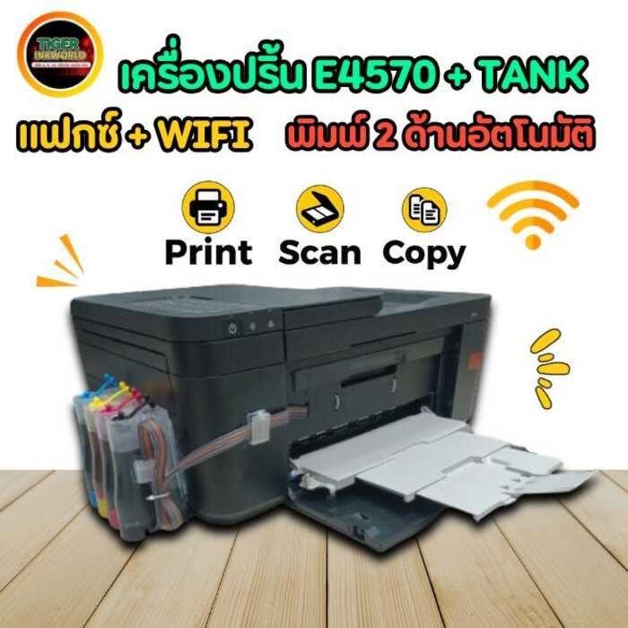 เครื่องปริ้น E4570+Tank (พิมพ์+ถ่ายเอกสาร+สแกน+แฟกซ์+Wifi) สินค้าใหม่ มือ 1 E5a