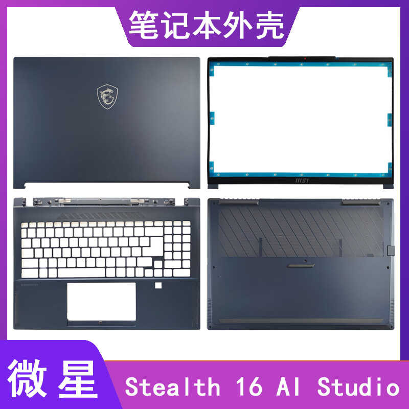 MSI/MSI Stealth 16 Studio MS-15F2 15F4 F1 A Shell B Shell C Shell D Shell