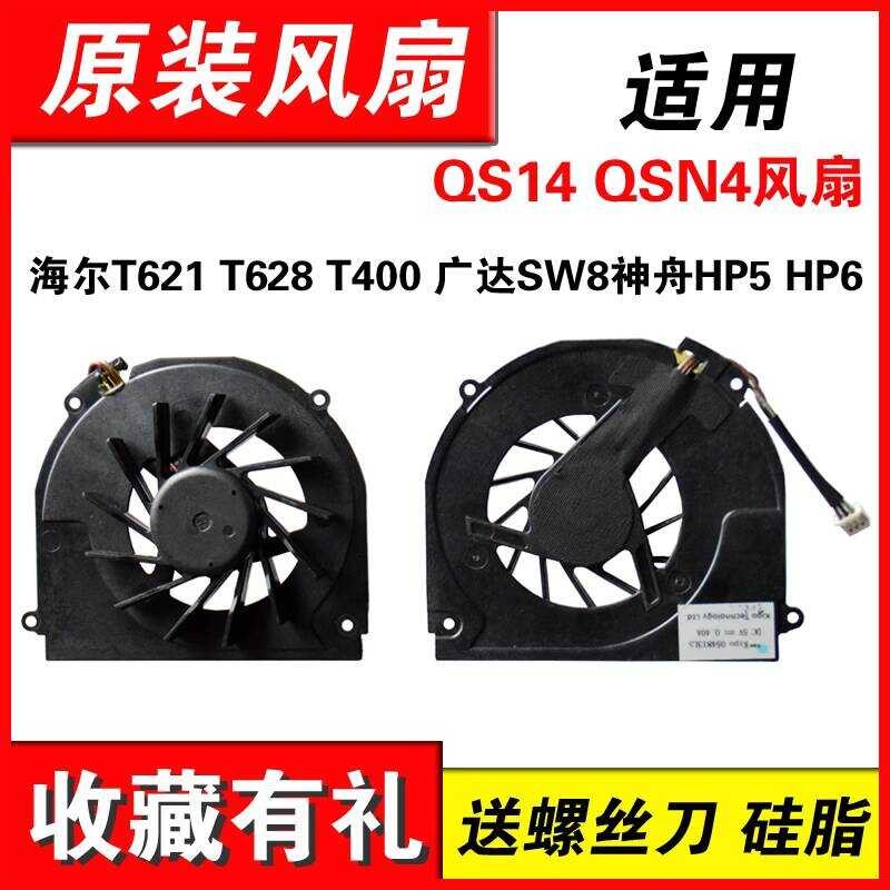 เหมาะสําหรับ Hill T621 T628 T400 Gundam SW8 Shenzhou 5 6 QS14 QSN4 พัดลม