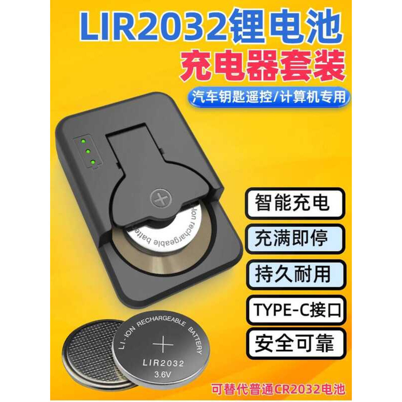 เครื่องชาร์จสากล LIR2032 แบตเตอรี่ปุ่มชุดชาร์จอัจฉริยะ 3.6V กุญแจรถเปลี่ยน CR2032