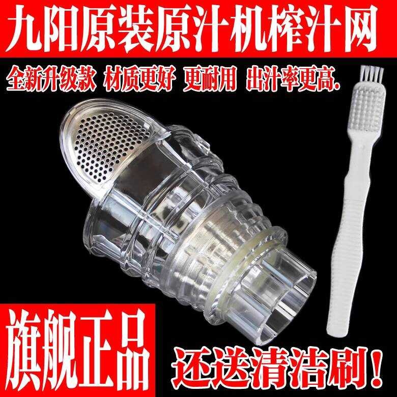 Joyoung เครื่องคั้นน้ําผลไม้อุปกรณ์เสริมคั้นน้ําสุทธิ JYZ-E3/E5/E6/E6T/E7/E8/E9/E16 Original Juice N