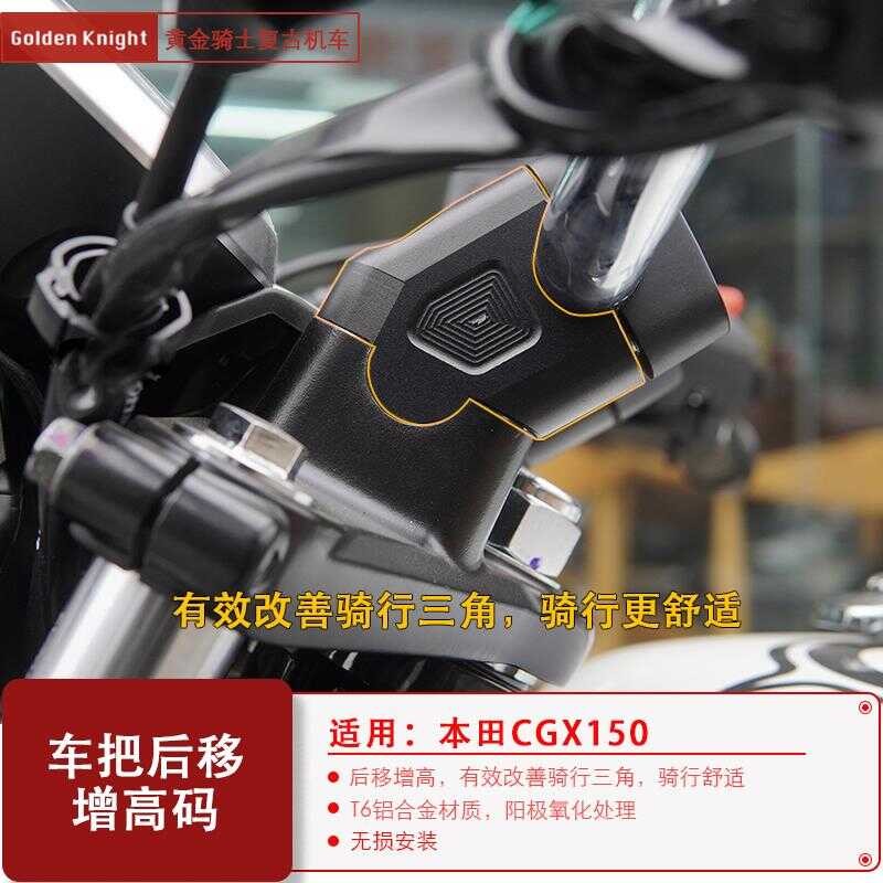 เหมาะสําหรับ Honda CGX150 Handlebar รหัสความสูงความสูงรถจักรยานยนต์ก๊อกน้ําทิศทาง Handlebar เพิ่มควา