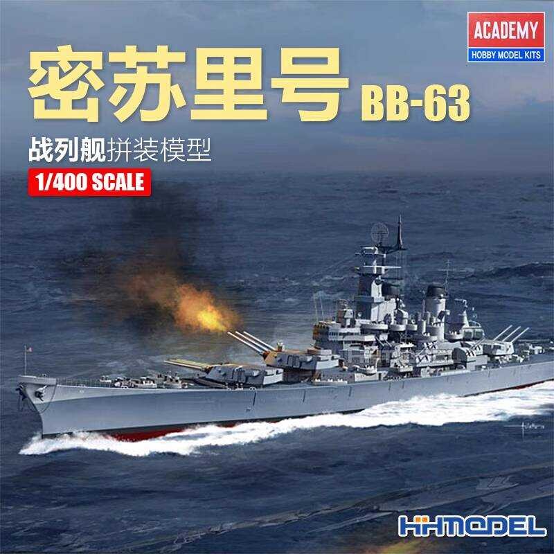 โมเดลประกอบเรือรบ USS Missouri BB-63 ขนาด 1/400 จาก Academy 14401