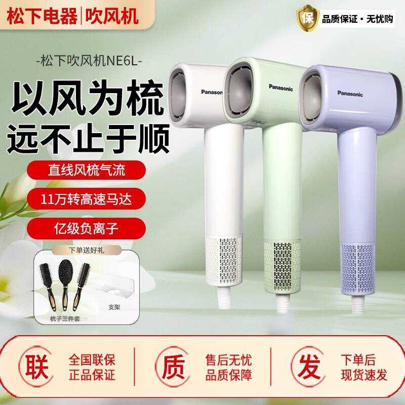 เครื่องเป่าผม Panasonic NE6L ไอออนลบความเร็วสูงดูแลเส้นผมไม่ทําร้ายผมแบบพกพาในครัวเรือนสไตล์ใหม่เครื