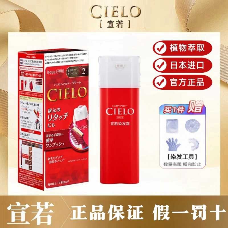 [กล่องคู่] Xuanruo CIELO ย้อมผมฝาครอบพืชญี่ปุ่นครีมย้อมผมสีขาวย้อมผมของคุณเอง cheno cheno cheno