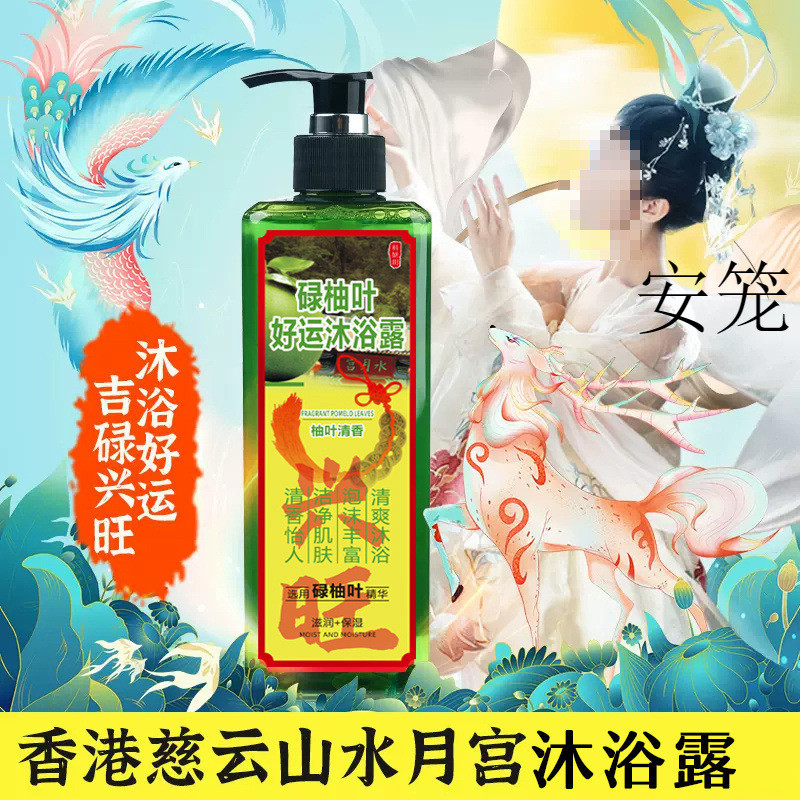 Luyou Leaf Good Luck Shower Gel Pomelo Leaf Shower Latex