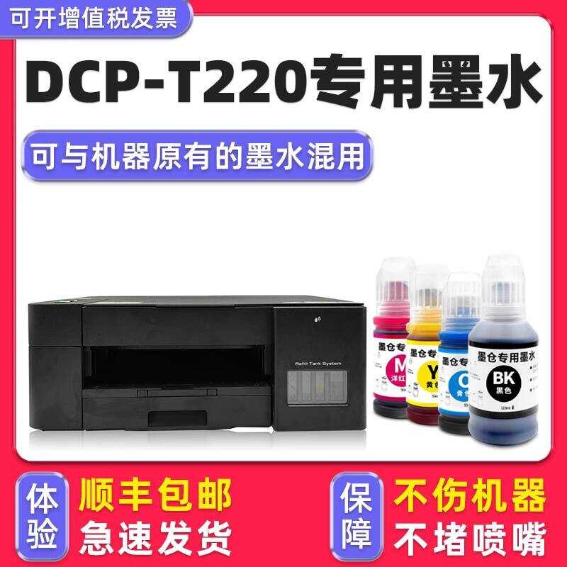 [Duohao Original DCP-T220 Ink] เหมาะสําหรับ brother/brother Printer Ink T220 Black T226