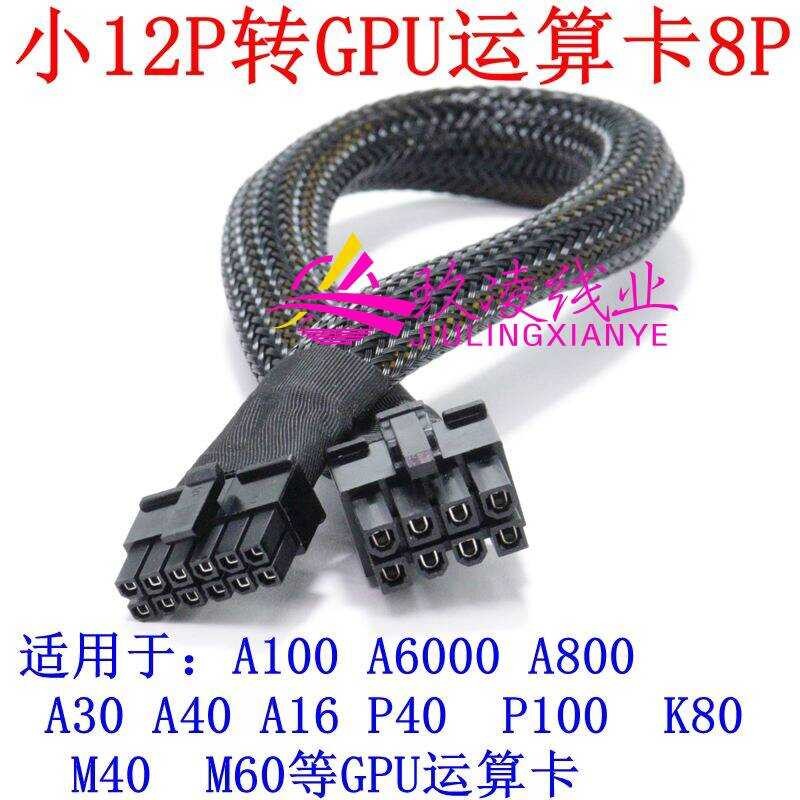 Super Concentration เปลี่ยน CX5200 V5/2288H V7 Server GPU สายไฟขนาดเล็ก 12Pin to Graphics Card Wire