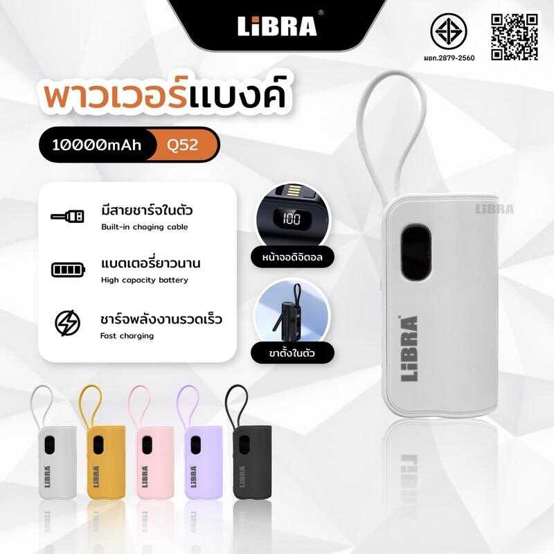 Libra Q52 Powerbank 10000Mah พาวเวอร์แบงค์ Fast Charge ชาร์จเร็ว มีสายชาร์จและหัวชาร์จพับได้ในตัว หน