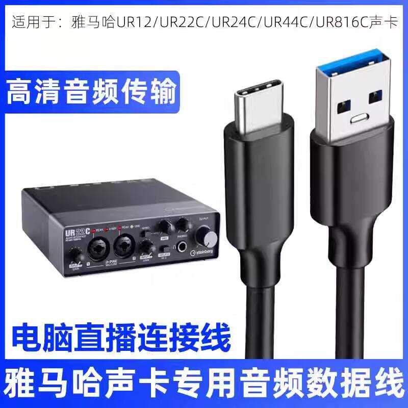 เหมาะสําหรับ Yamaha UR24C UR22C UR12 การ์ดเสียง USB3.0 คอมพิวเตอร์ Live CABLE TYPE-C ข้อมูลเสียงสาย 