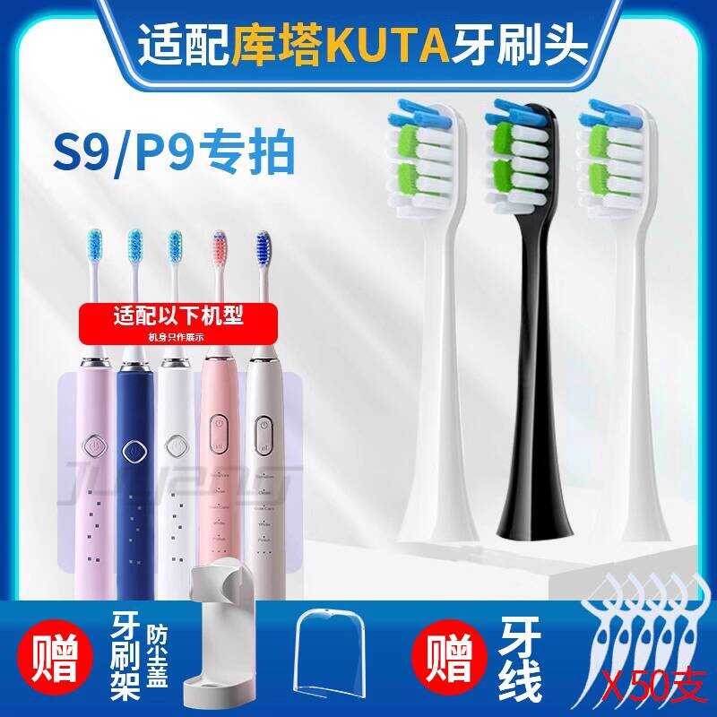 เหมาะสําหรับ KUTA KUTA หัวแปรงสีฟันไฟฟ้า S9/P9 Universal เปลี่ยนทําความสะอาดประเภทหัวแปรงผู้ใหญ่ 6 ช