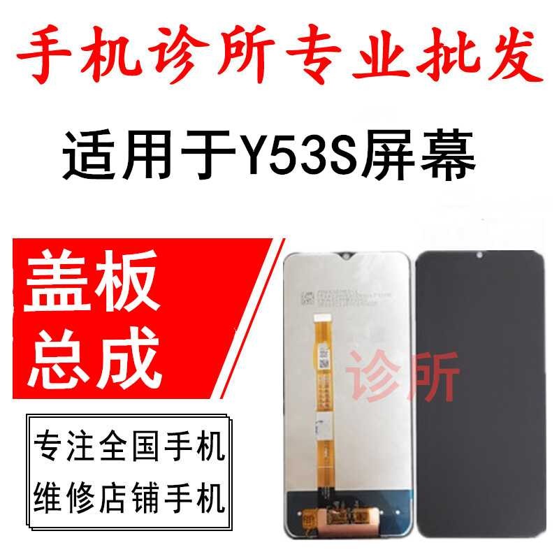 หน้าจอคลินิกเหมาะสําหรับ vivo Y53s Assembly y53s ด้านในด้านนอกแบบบูรณาการ LCD Touch Display Screen C