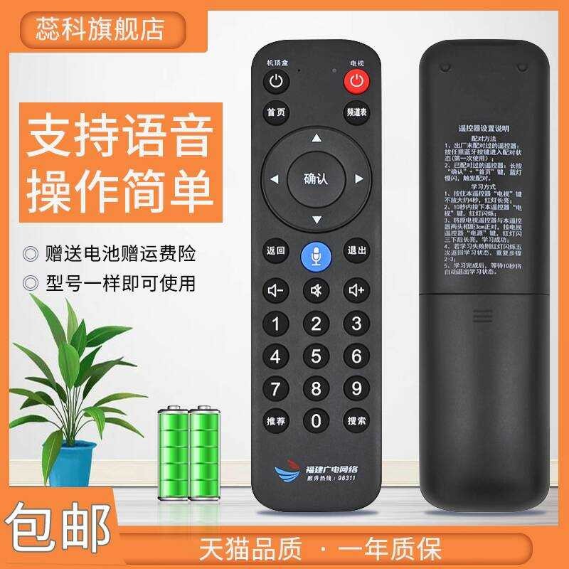 เหมาะสําหรับ Fujian Guangdian เครือข่ายรีโมทคอนโทรลบลูทูธเสียง Fuzhou Digital Wired TV Set-Top Box F