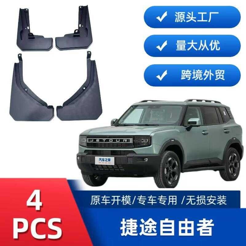 เหมาะสําหรับ jetour jetour Freeman T1 รถยาง Fender สินค้าขาย