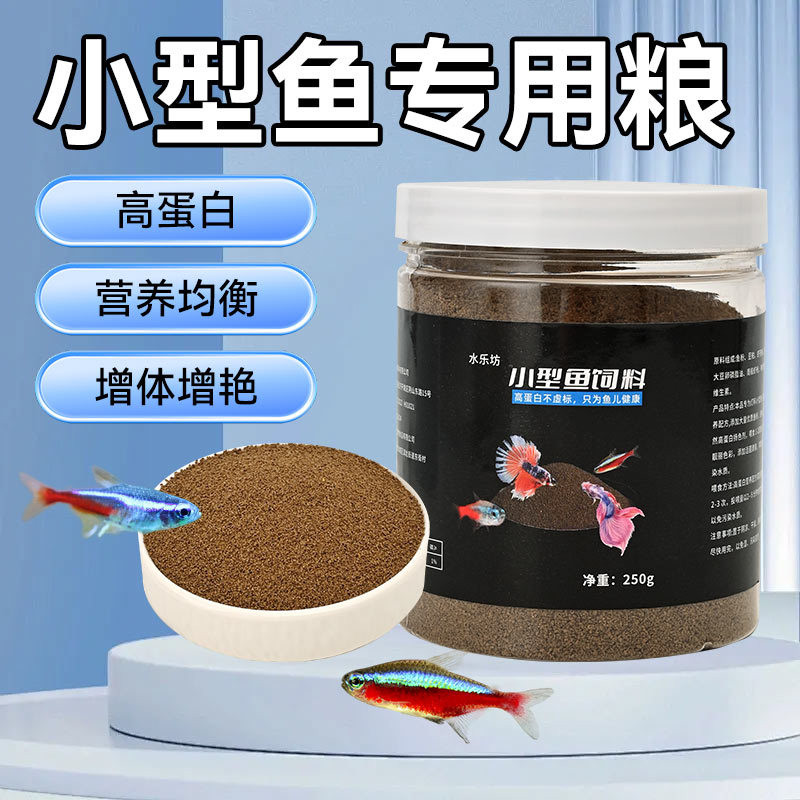 อาหารปลาขนาดเล็ก Fishfish Betta Guppy Feed อาหารปลาสากล