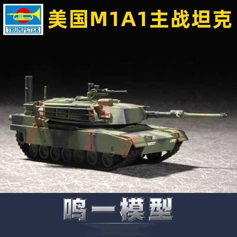 รถถังหลัก M1A1 Abrams อเมริกัน TRUMPETER 07276 ขนาด 1/72