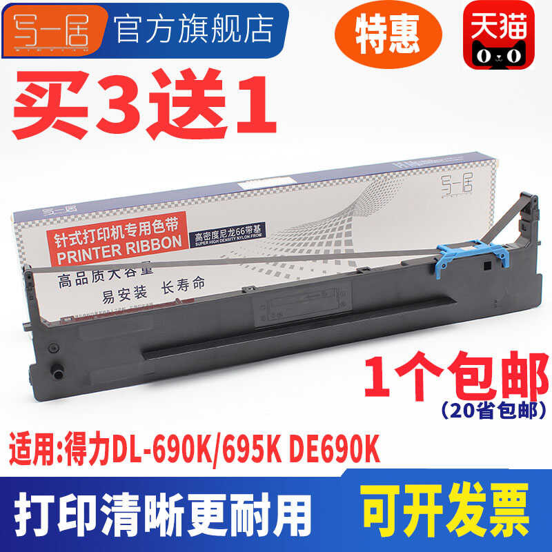 เหมาะสําหรับ Deli 690K Ribbon DL-690K DE-690K DL-695K DLS-690K Pin ประเภทเครื่องพิมพ์ริบบิ้น Rack In