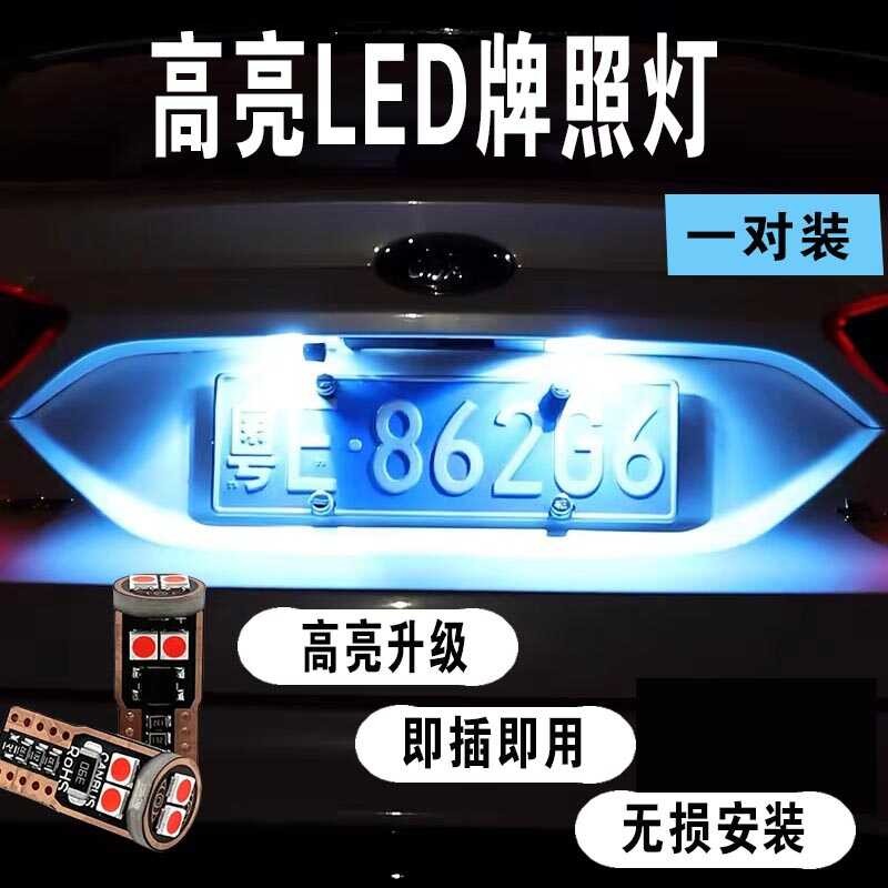Buick รถอ่าน Wellang Yinglang Jun Weijun Yue Gl68 ดัดแปลงไฟป้ายทะเบียนด้านหลัง led t10 หลอดไฟป้ายทะเ