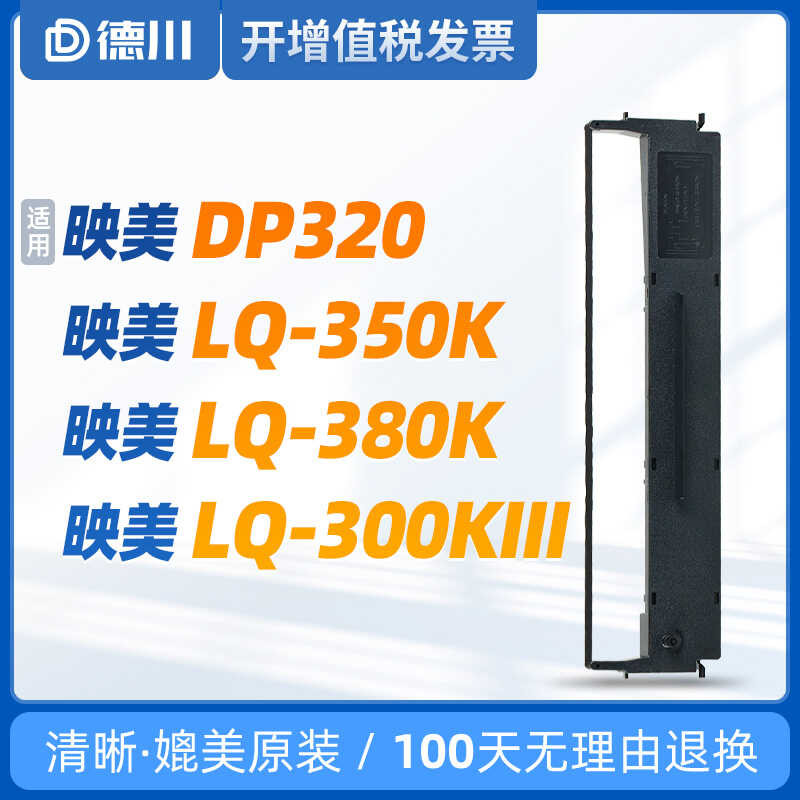 Yingmei LQ-350K ริบบิ้น LQ-300KIII ริบบิ้น DP320 ริบบิ้น LQ-380K ริบบิ้น JMR111 ริบบิ้น LQ-350K + Ri