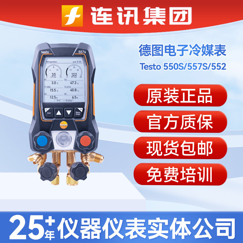 Detu Testo550s สารทําความเย็นเครื่องวัด 557S/552 ฟลูออไรด์เครื่องวัดเครื่องปรับอากาศเครื่องวัดฟลูออไ