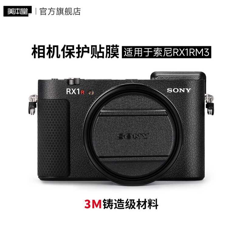เหมาะสําหรับ Sony RX1RM3 กล้องฟิล์ม RX1R III การ์ดสีดํากล้องสติกเกอร์ฟิล์มป้องกัน 3M