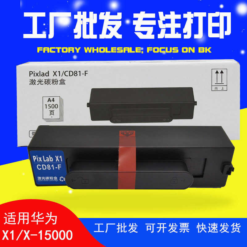 B5 Shihuawei X1 กล่องแป้ง Pixb CV81Z เครื่องพิมพ์ pixbx1 CD81-G 81-F Toner OS