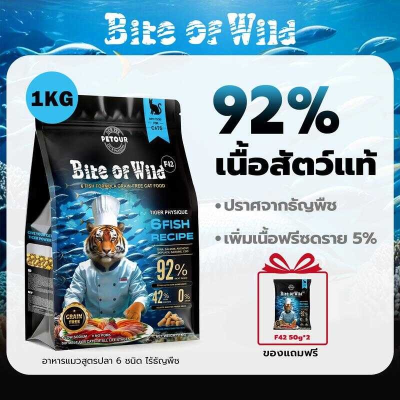 【Live】Bite Of Wild F42, 1 กก., เนื้อปลาดิบแช่แข็ง, เนื้อปลาแซลมอนฟรีซดาย, โฮสต์ระดับพรีเมียมและองค์ร