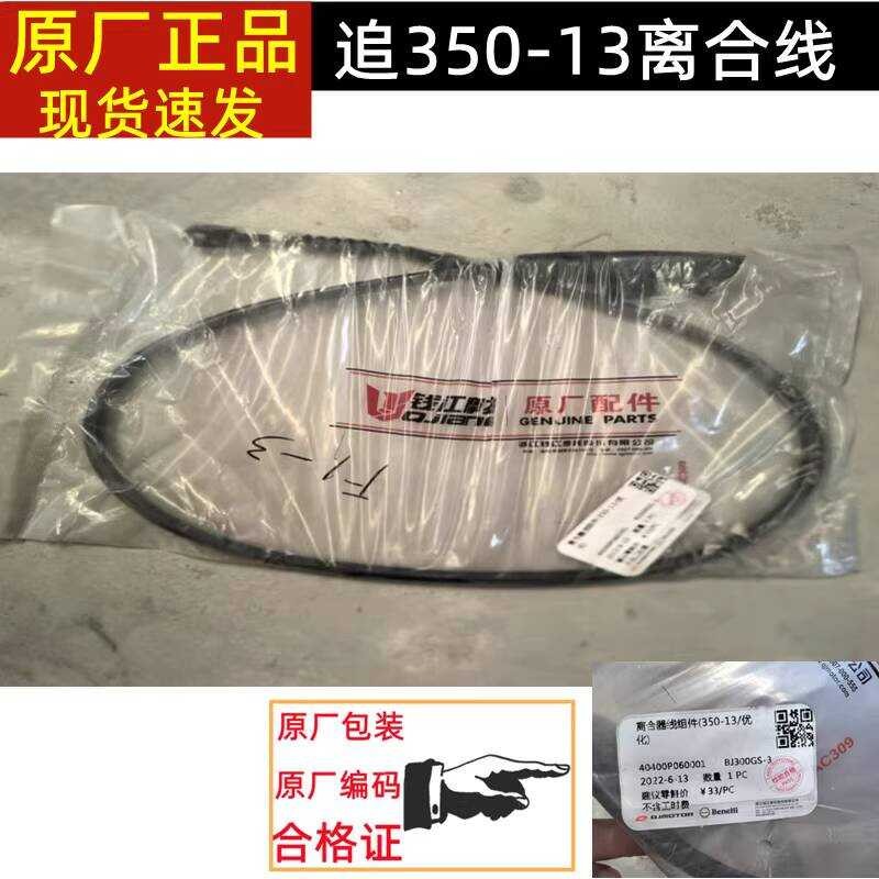 เหมาะสําหรับ Qianjiang QJ350-13 Chase 350 สายคลัตช์ดึงสายดึงสาย